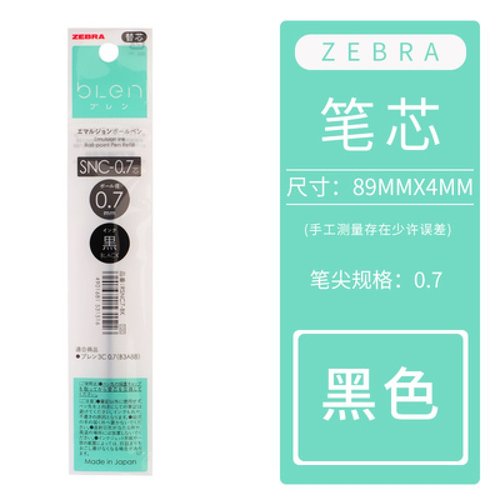 三色圆珠笔中油笔斑马替芯笔芯