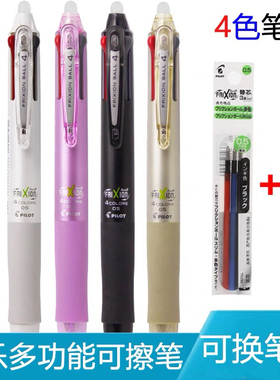 日本PILOT百乐可擦笔LKFB-80EF按动四合一多功能笔磨磨擦多色水笔