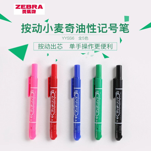 日本ZEBRA斑马按动式油性记号笔P-YYSS6大头速干马克笔防水不掉色