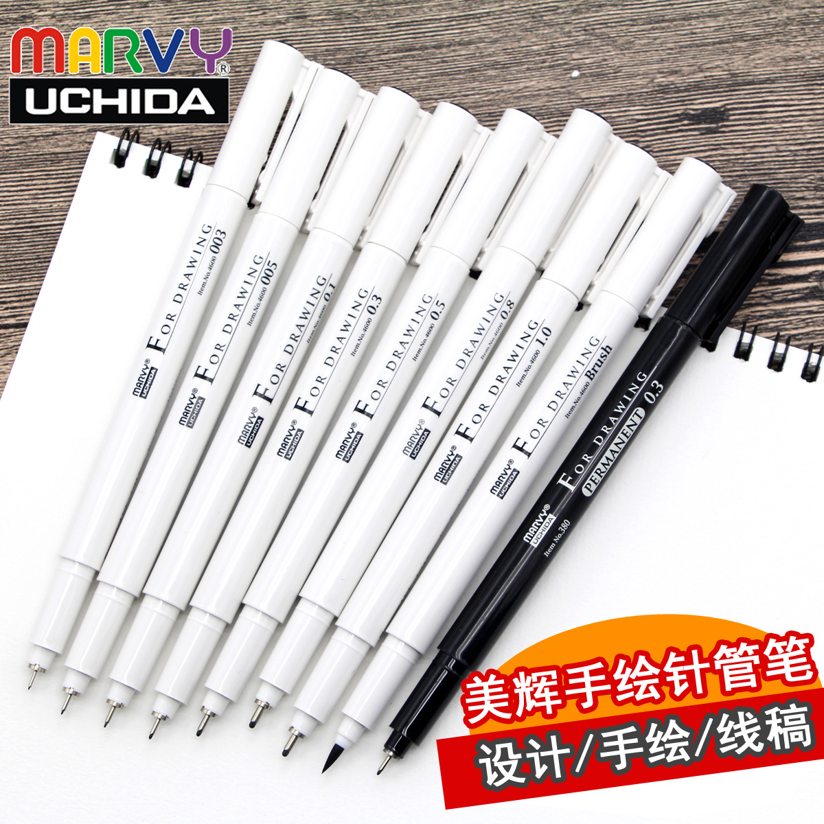 日本内田美辉4600针管笔 草图笔绘图勾线笔手绘动漫高达模型笔380