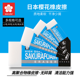 Sakura樱花橡皮XRFW-100高聚合物绘画考试XRFW-60 美术大号橡皮擦