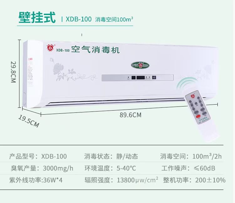 佳光牌XDB-100空气消毒机 移动式紫外线壁挂式臭氧消毒机包邮