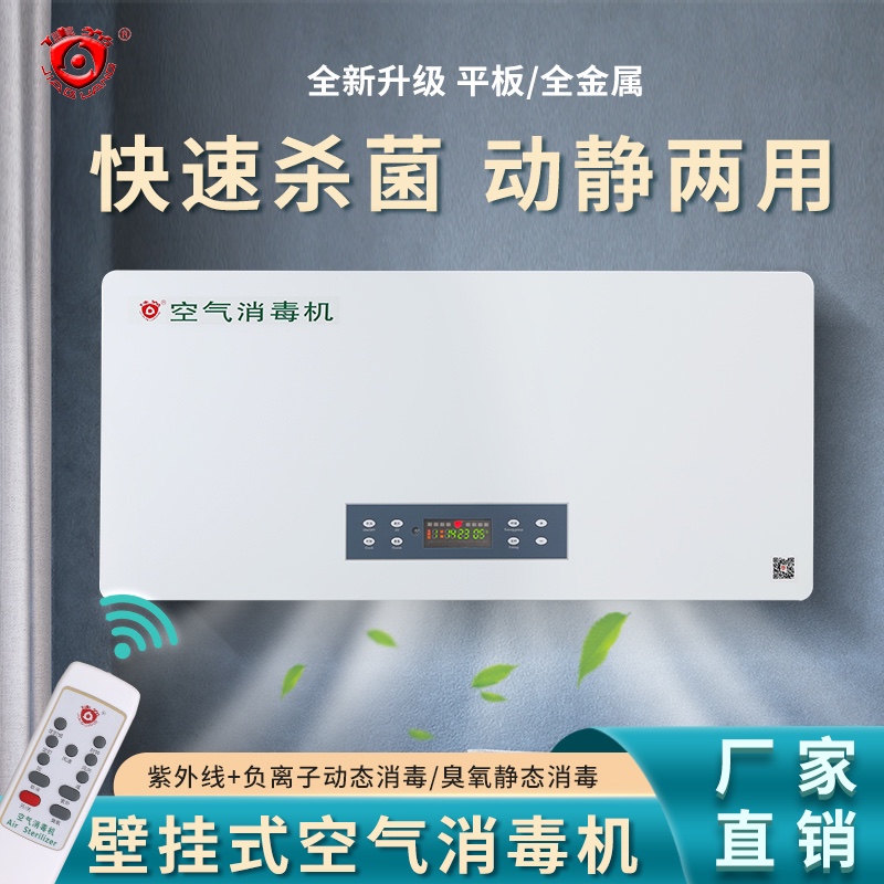 佳光空气消毒机医疗小型家用臭氧紫外线负离子可移动除甲醛净化器