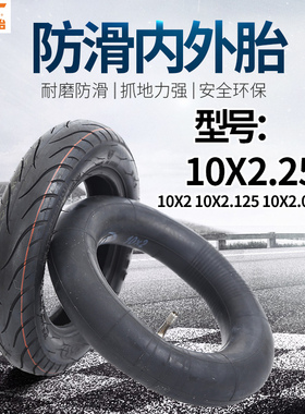 正新10X2内胎电动车滑板车10寸轮胎10X2.125/2.25小平衡车内外胎*