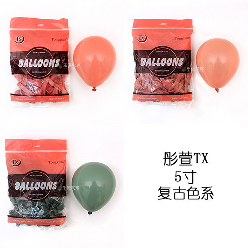 彤萱5寸复古色系圆形气球