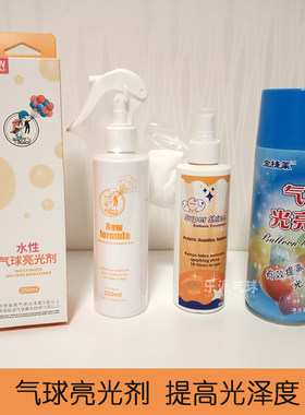 气球亮光剂光亮保护液