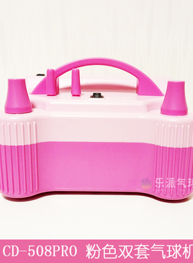 CD-508PRO粉色5寸10寸双套气球电动充气机 装饰布置人员专业工具