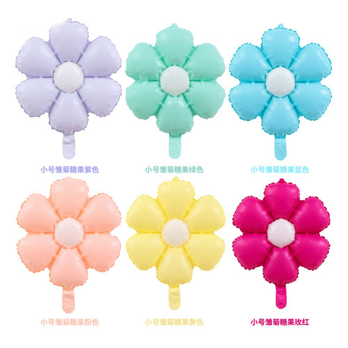 糖果色磨砂太阳花雏菊气球