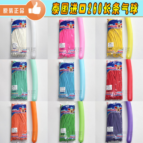 泰国BK260长条魔术气球