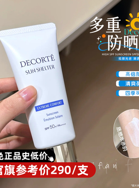 【正品史低129】黛珂多重AG防晒乳霜防紫外线SPF50不油腻56g