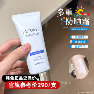 【正品史低129】黛珂多重AG防晒乳霜防紫外线SPF50不油腻56g