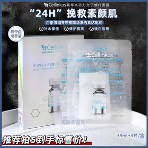 拍5|韩国cellinkos赛琳寇动力光子面膜修护淡化痘印补水保湿
