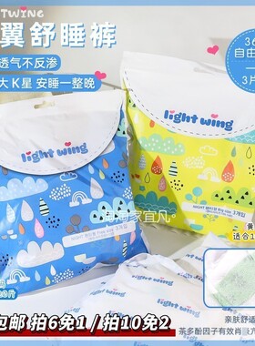 安睡一整晚 lightwing舒睡裤安睡裤夜用裤型姨妈巾卫生巾月经裤