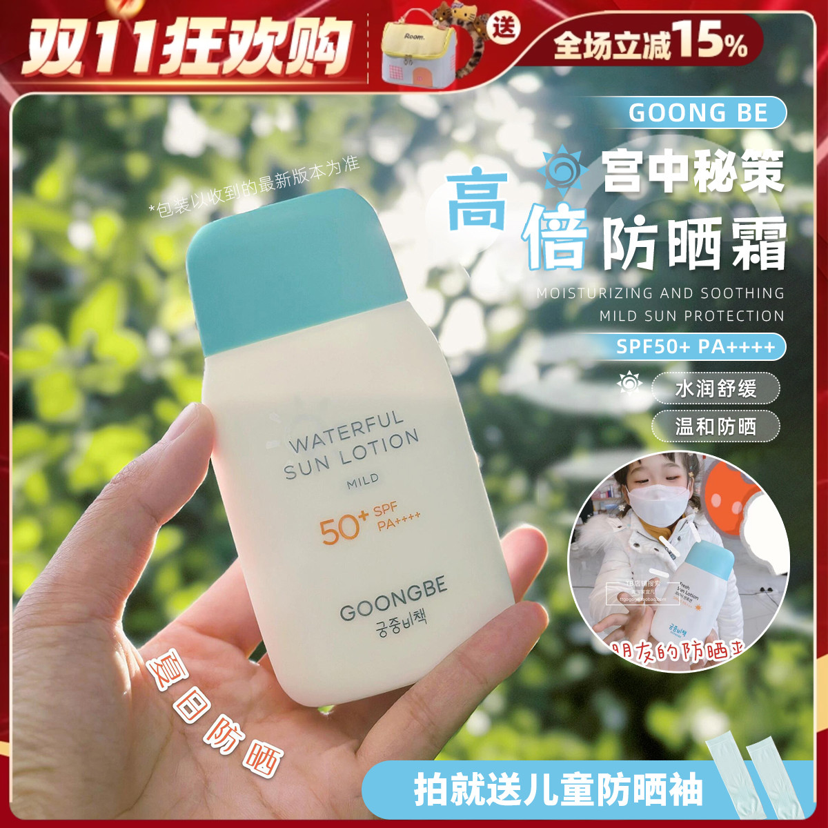 【拍就送好礼】宫中秘策防晒霜温和清爽物理spf50+ 带防伪