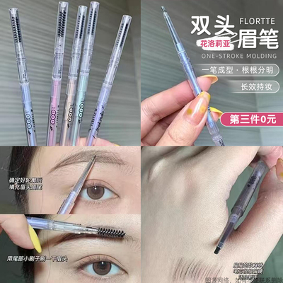 花洛丽亚眉笔双头极细