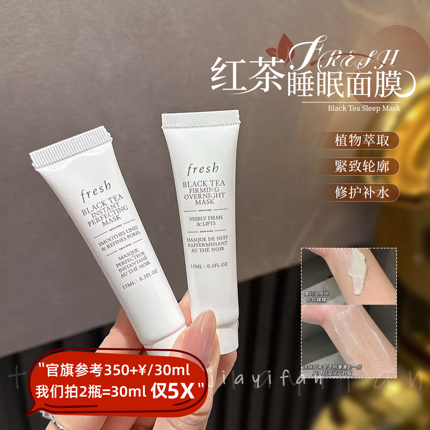 拍2可包邮|Fresh馥蕾诗红茶塑颜紧致黑/白膜睡眠面膜涂抹