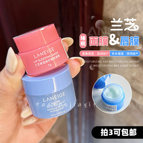 【拍3包邮】Laneige兰芝唇膜旅行装3g睡眠面膜15ml夜间睡眠修护