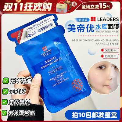【拍10包邮】韩国leaders丽得姿美帝优水库面膜控油补水单片
