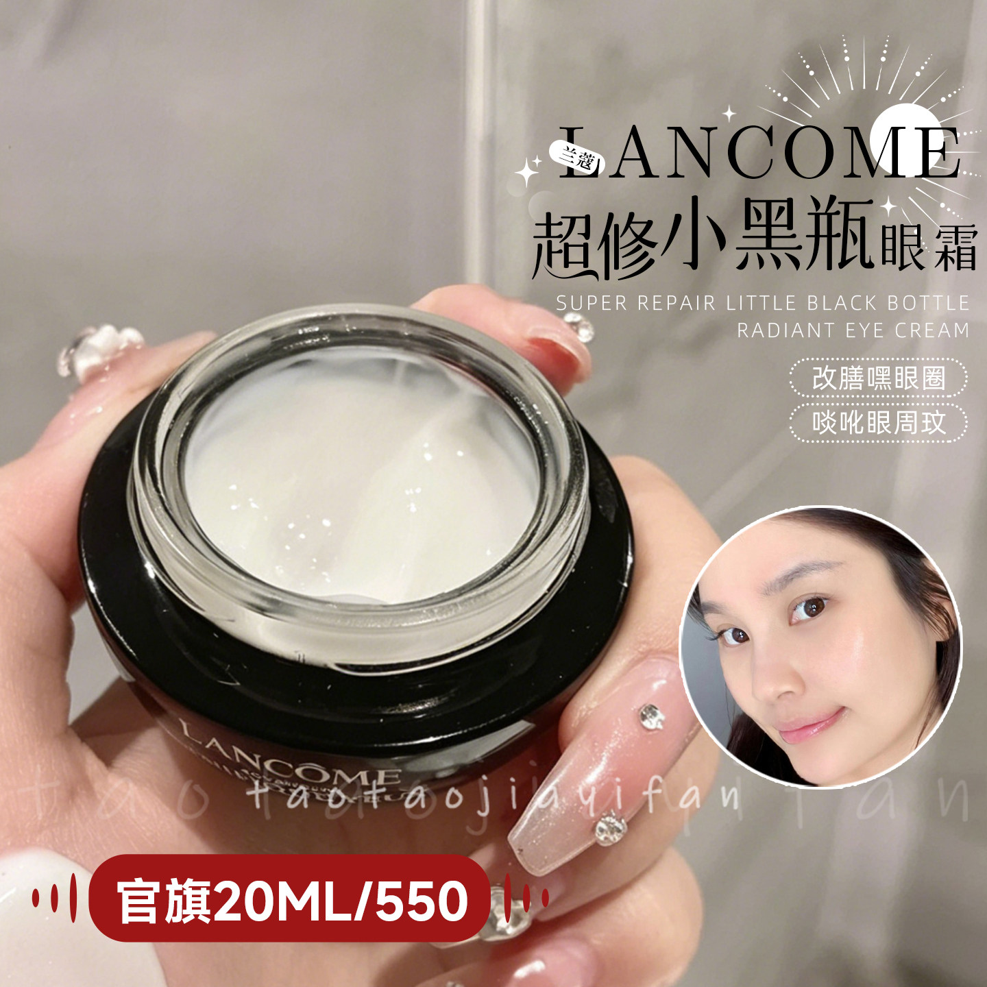 新版!兰蔻小黑瓶发光眼霜5ml小样图片