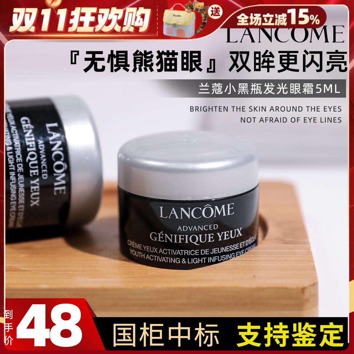 新版!兰蔻小黑瓶发光眼霜5ml小样
