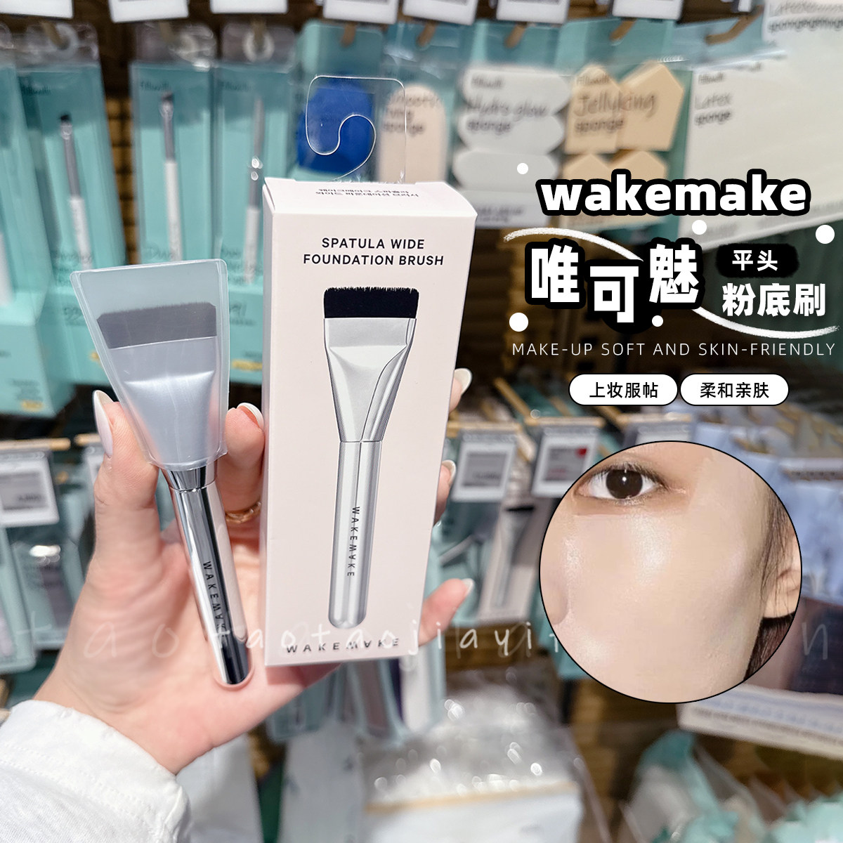 韩国wakemake唯可魅一字型平头粉底刷面膜刷扁头