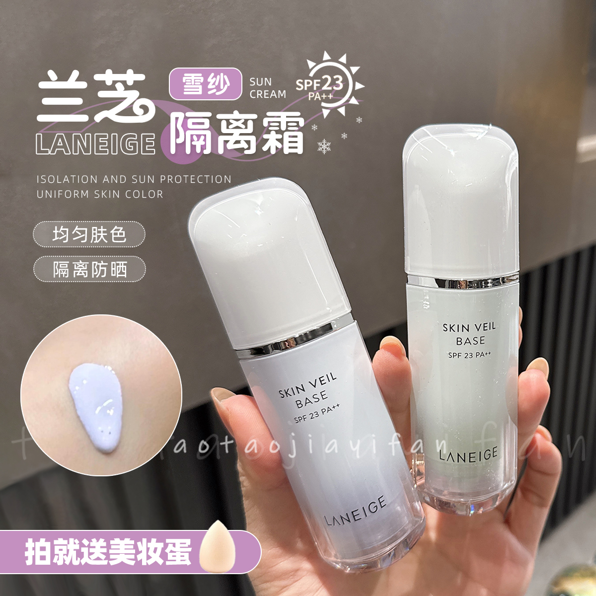 兰芝隔离素颜霜防晒隔离三合一