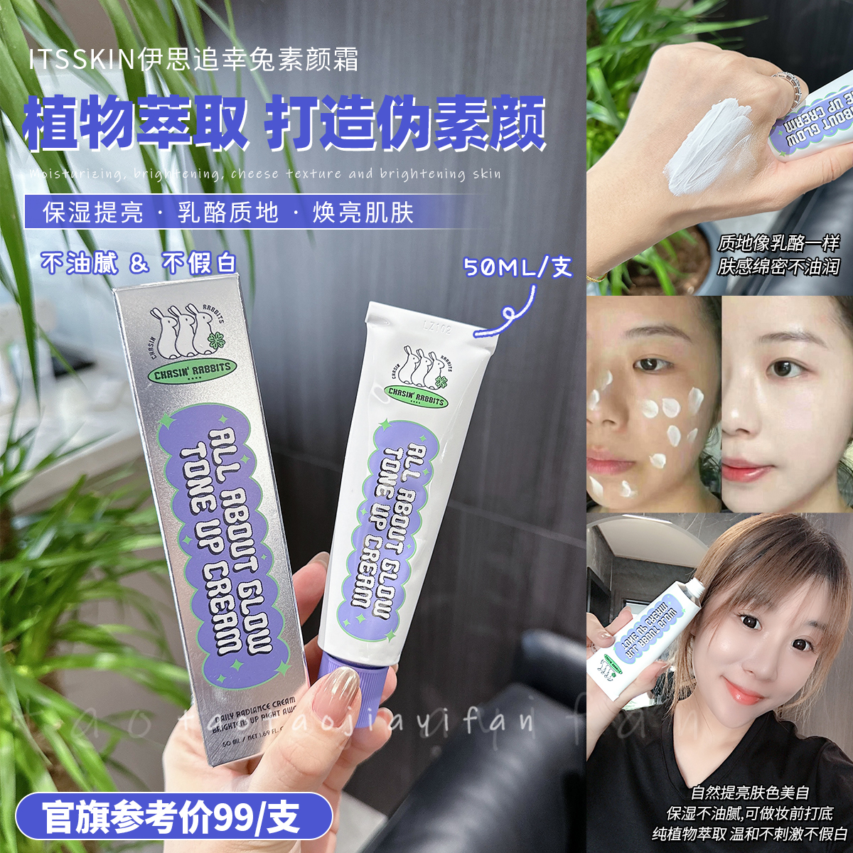 【正品保真】韩国its skin伊思追幸兔素颜霜50ml自然提亮