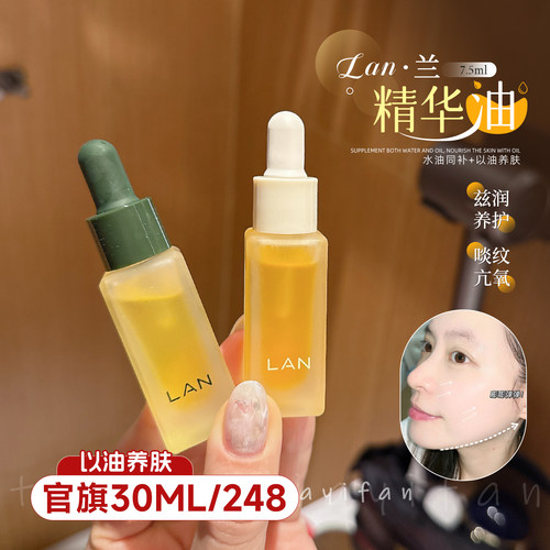 【限时特价】LAN兰时光油气泡油凤凰油保湿控油滋润精华7.5ml