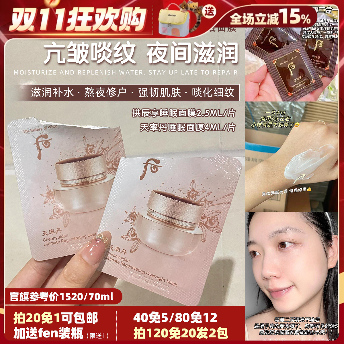 【拍20免1】韩国后天率丹/拱辰享睡眠面膜小样提拉保湿弹力祛黯沉