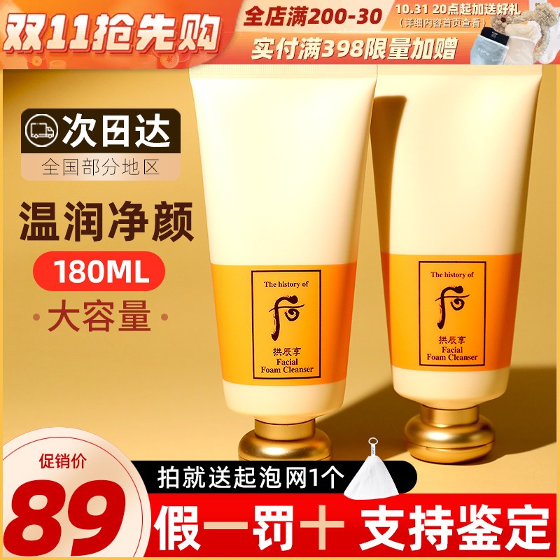 后洗面奶女控油保湿深层清洁毛孔拱辰享洁面乳Whoo官方旗舰店正品