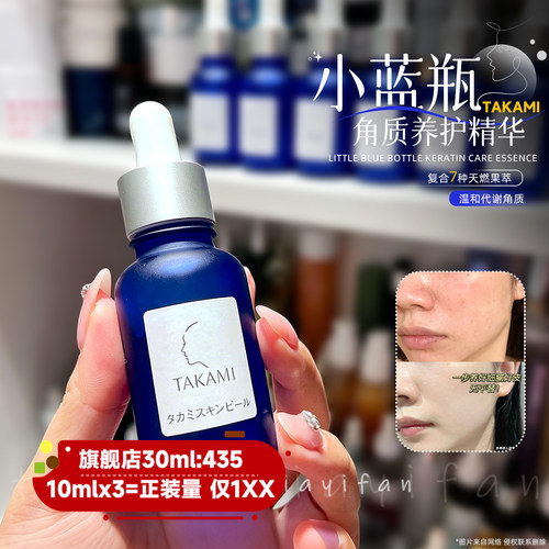 takami小蓝瓶精华肌底液角质养护去粉刺闭口10ml
