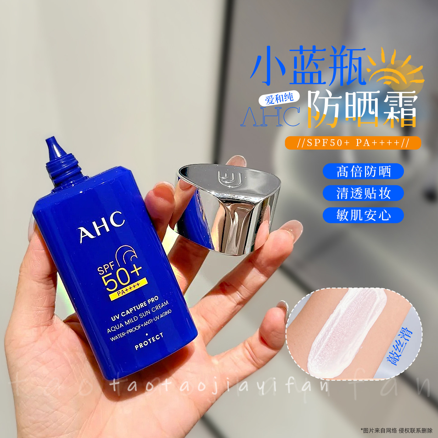 【正品带防伪】AHC防晒霜女面部防紫外线隔离清爽不油腻小蓝瓶