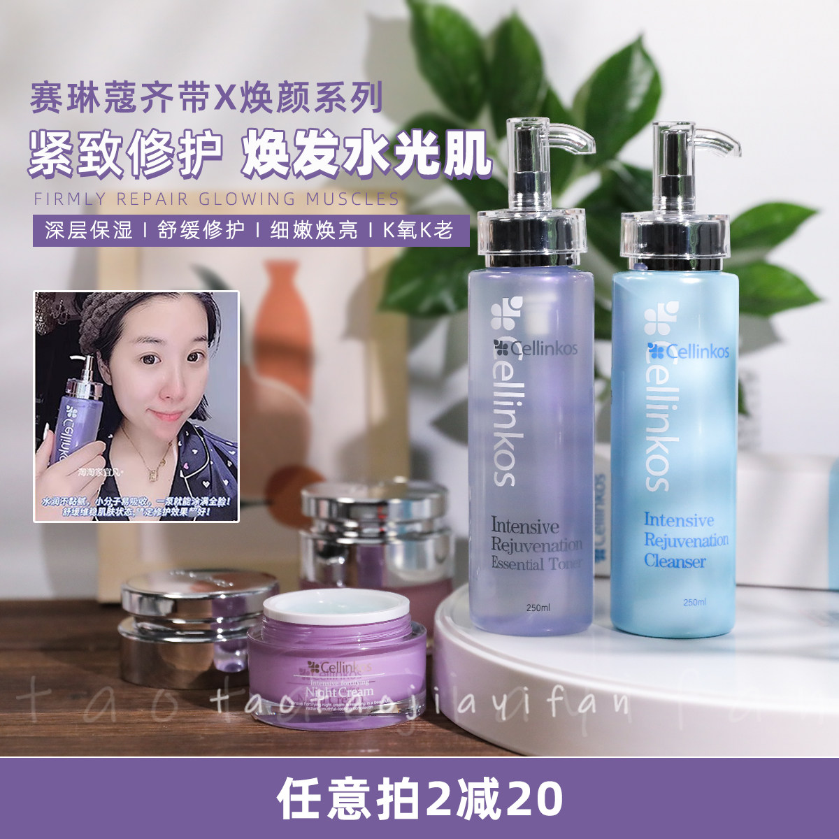 cellinkos补水保湿滋养亢初衰