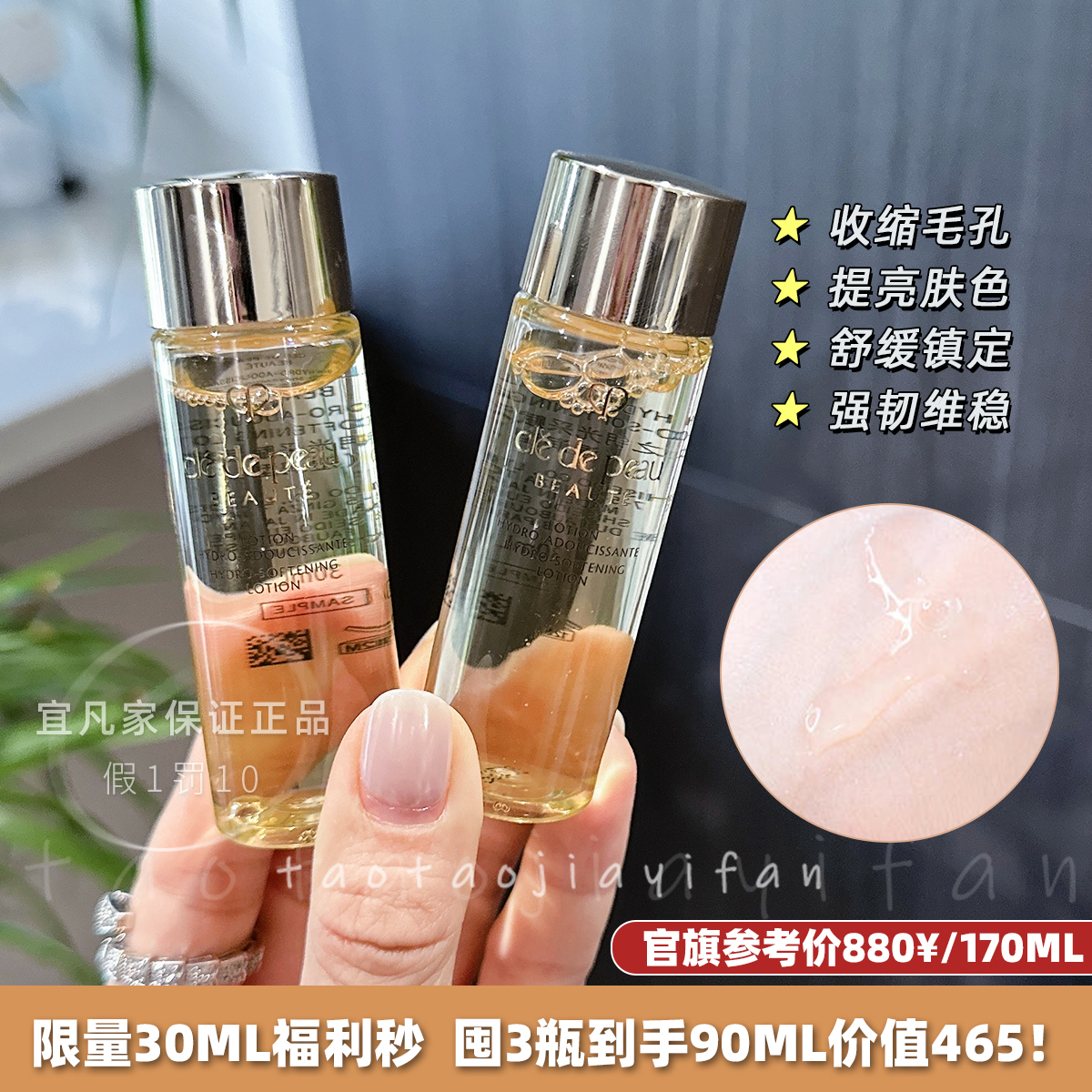 【正品保证】肌肤之钥CPB光采赋活精华水保湿露滋润清爽30ml小样