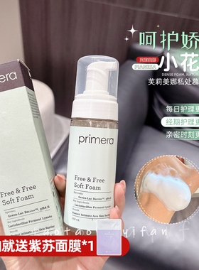 韩PRIMERA芙莉美娜泡沫私密护理液氨基酸弱酸性
