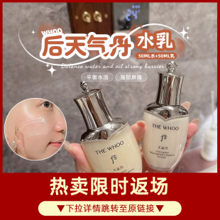 【跳转链接】The whoo后天气丹水乳套装2件套50ml紧致抗皱护肤