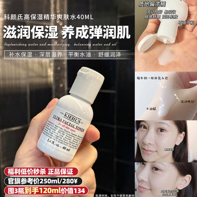 【正品保证】Kiehl’s科颜氏高保湿精华爽肤水40ml 补水保湿滋润