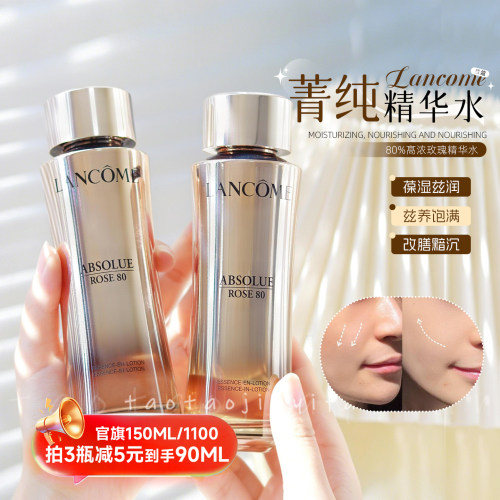 【拍3减5/拍5减10】兰蔻菁纯臻颜玫瑰精粹水爽肤深层补水精华30ml