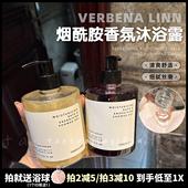 LINN烟酰胺香氛沐浴露香水沐浴乳香体 VERBENA 拍2减5 拍3减10