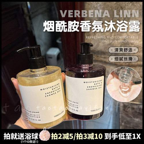 【拍2减5/拍3减10】VERBENA LINN烟酰胺香氛沐浴露香水沐浴乳香体