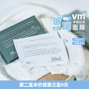 6片 韩国维艾VM玻璃面膜补水提亮修护玻尿酸保湿 盒 第3盒0元