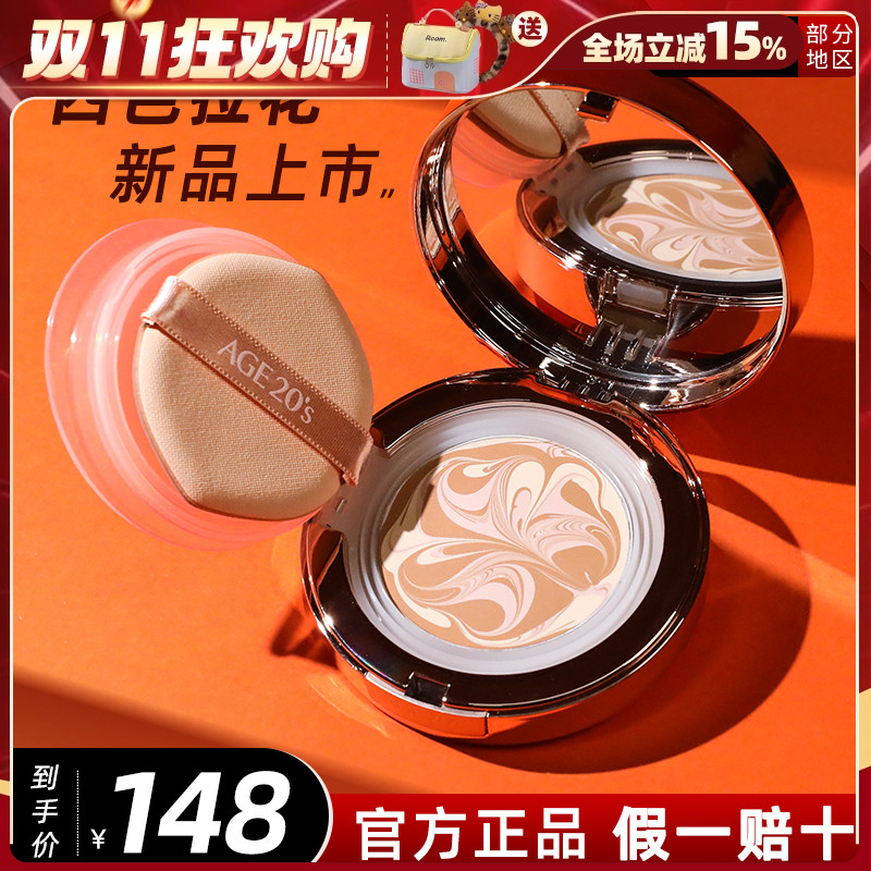爱敬遮瑕保湿持久粉底四色拉花