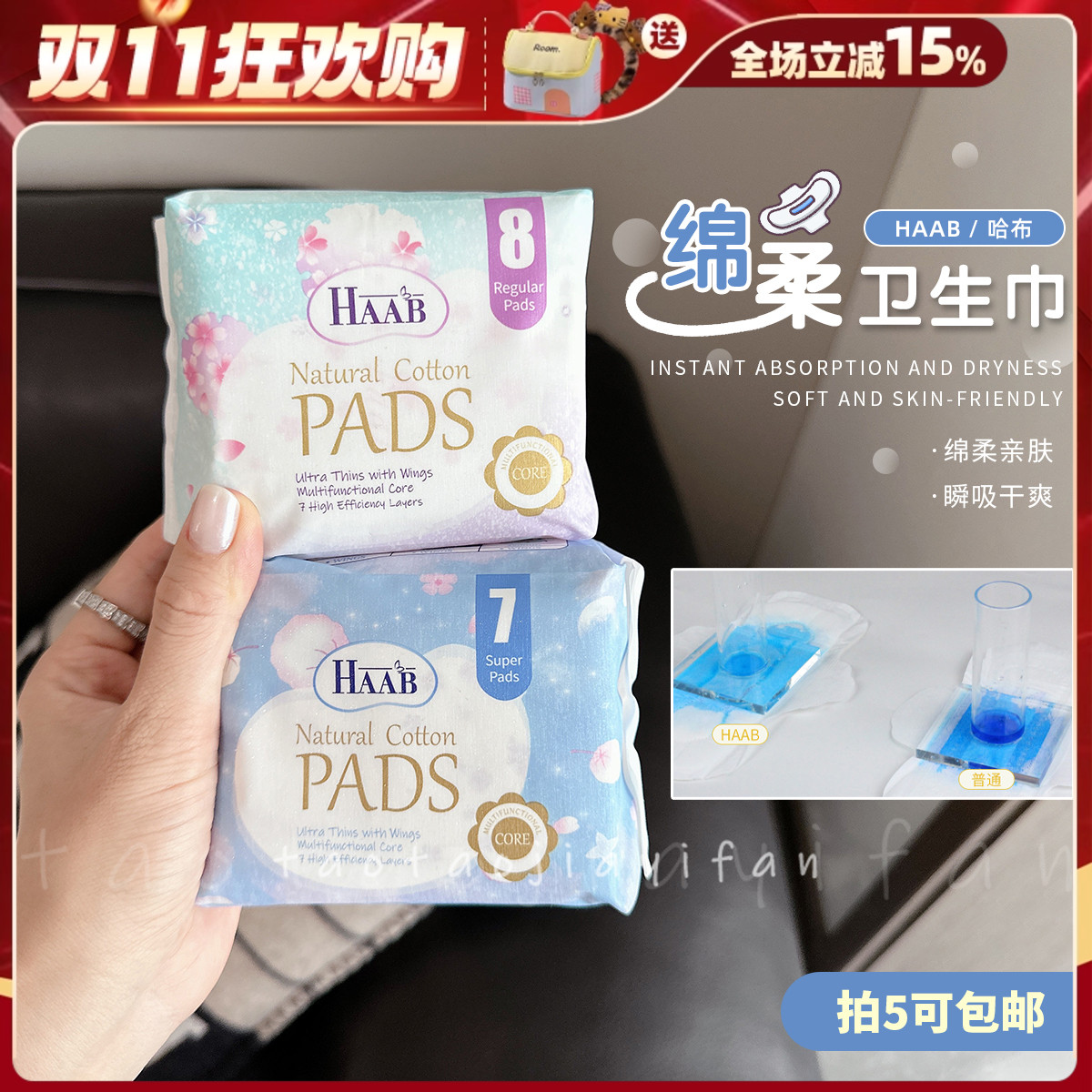 【亏清价拍5包邮】澳洲HAAB哈步裸感透气卫生巾亲肤日夜用姨妈巾