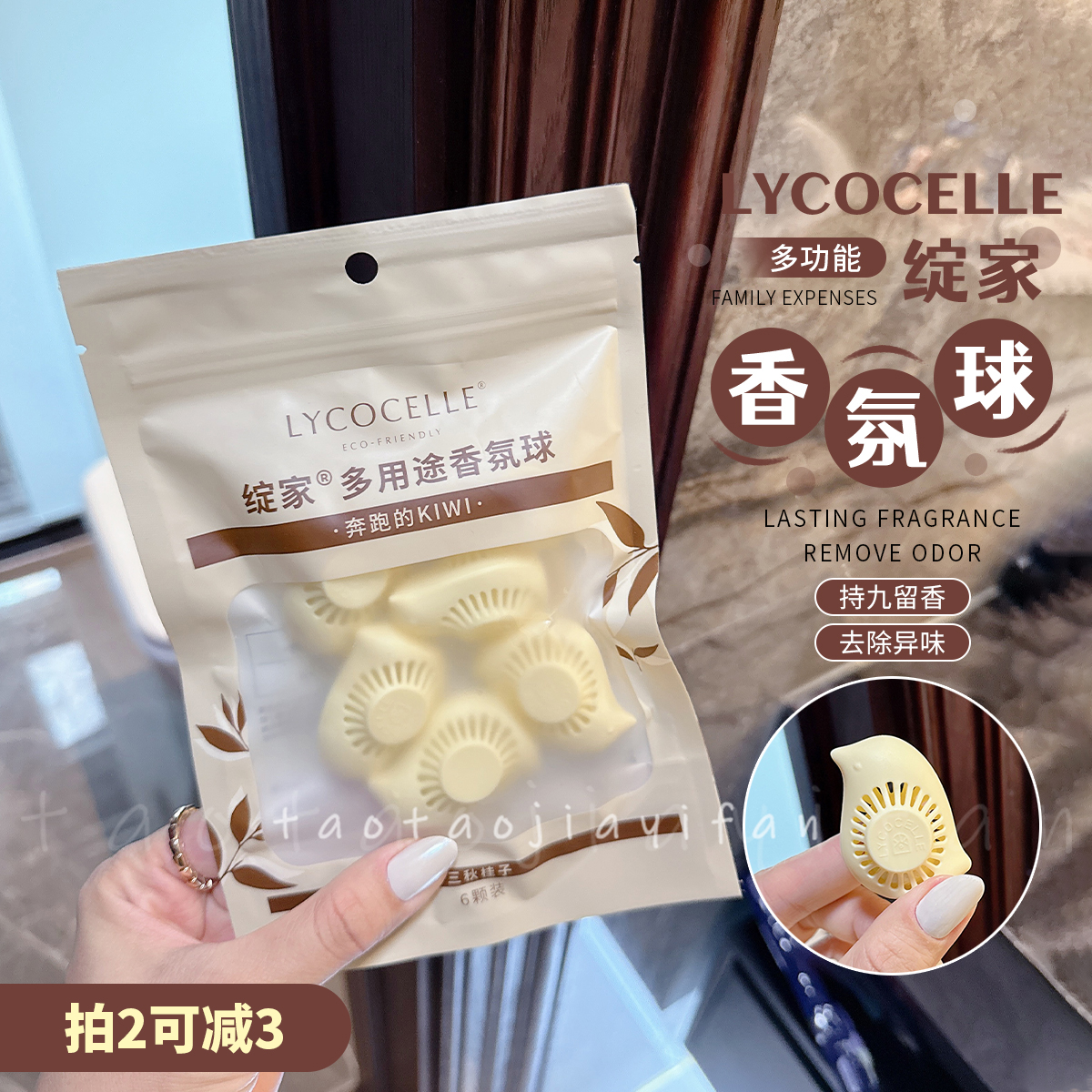 【拍2减3】绽家多用途香氛球 鞋子鞋柜除臭厕所衣柜香氛