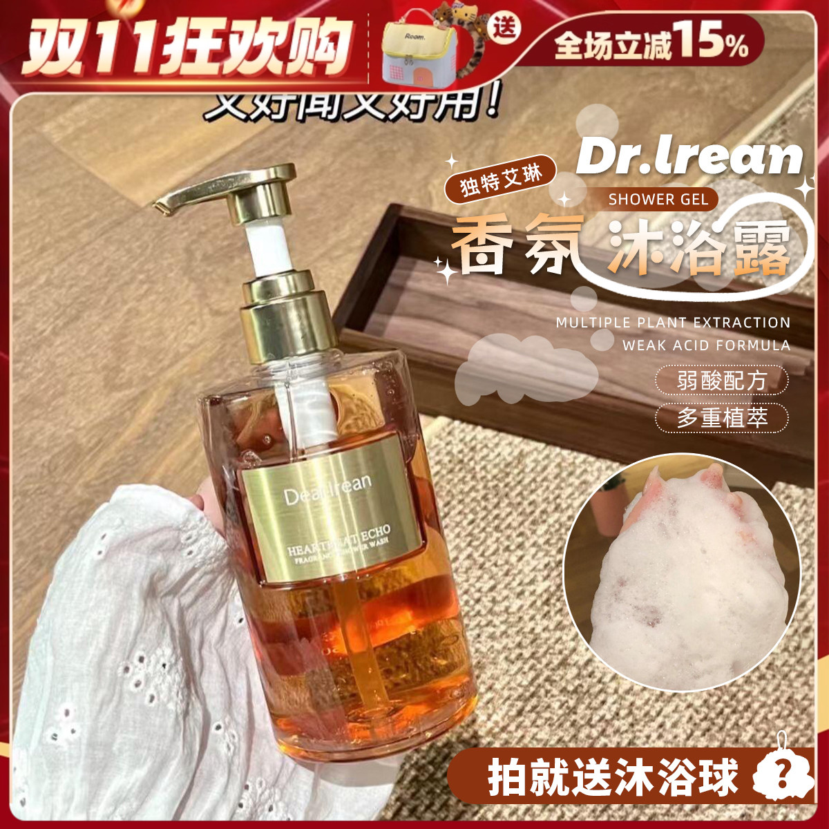 【拍就送浴球】DR艾琳氨基酸香氛沐浴露保湿留香滋润香体女350ml