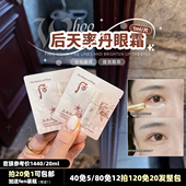 黑眼圈提拉紧致抗皱 韩国whoo后天率丹眼霜小样保湿 拍40免5
