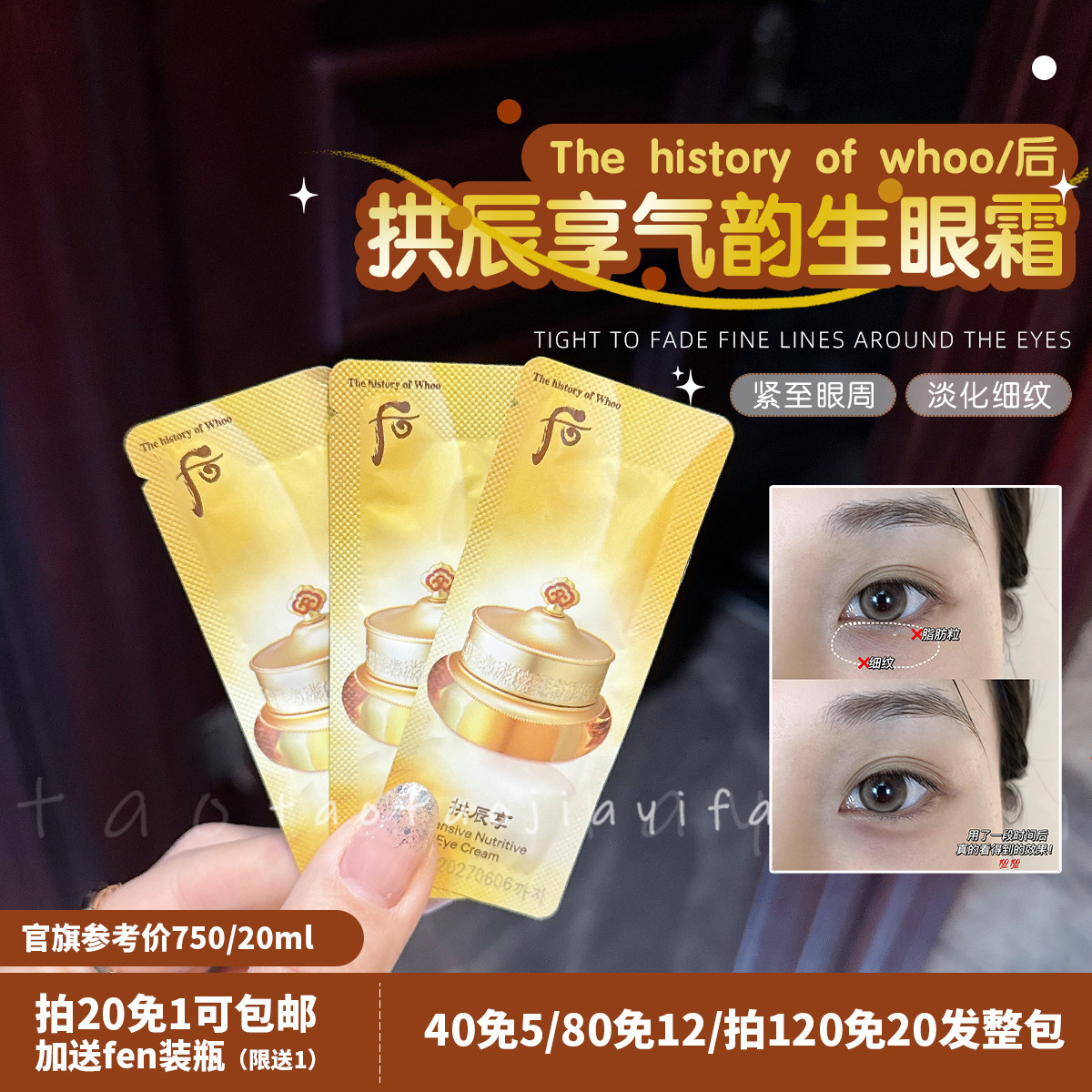 【拍20免1包邮】whoo后拱辰享气韵生眼霜小样保湿眼纹便携装1ml