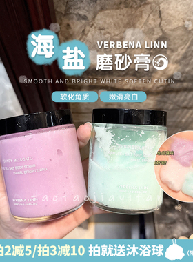 【拍2减5】Verbena Linn海盐磨砂膏全身改善鸡皮去角质烟酰胺