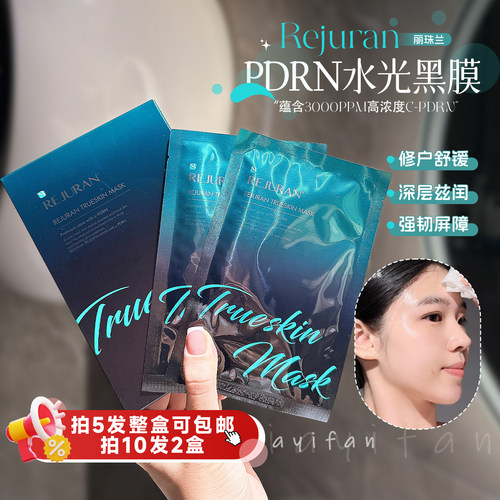 【拍5发整盒】REJURAN丽珠兰高浓度PDRN面膜补水嫩肤抗zhou