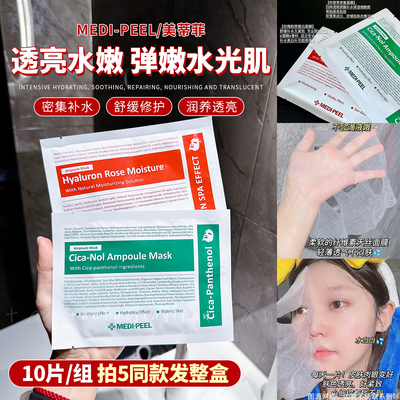 【10片/组】韩国院线MEDIPEEL美蒂菲玫瑰精华液面膜胶原蛋白补水